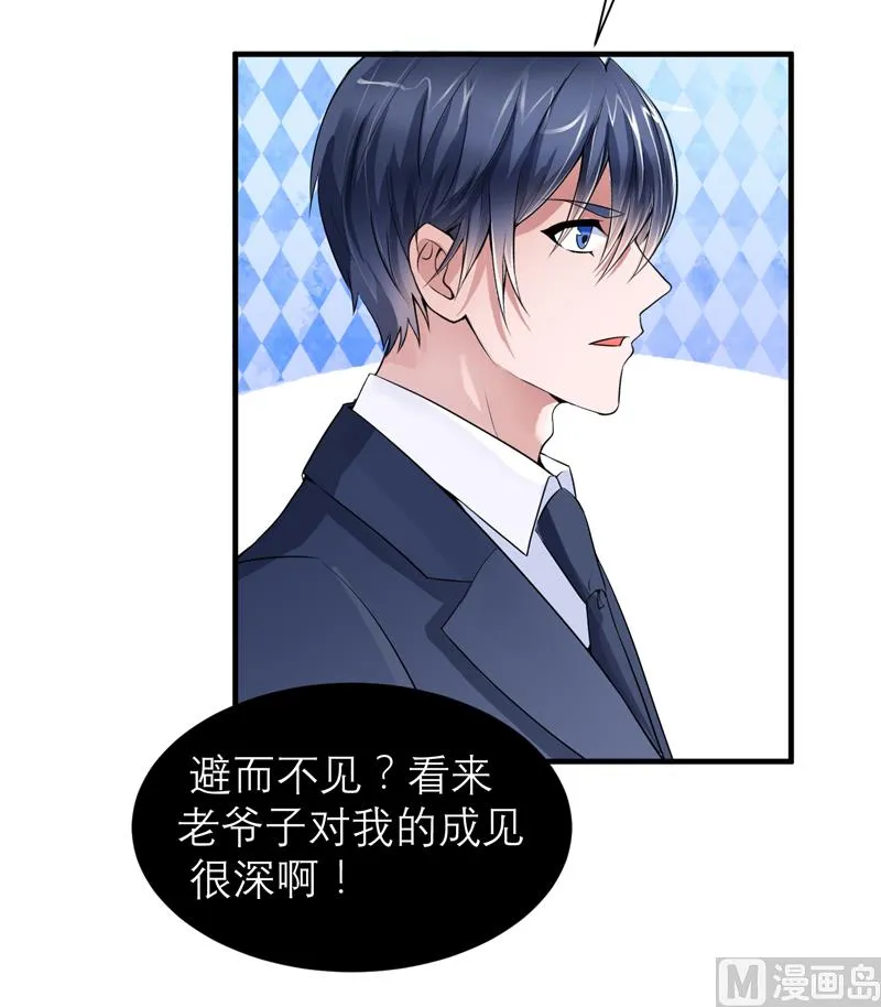 第113话 陌生的帅叔叔 第6页