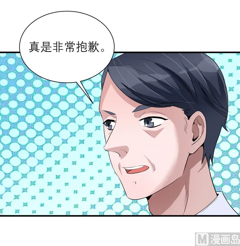 第113话 陌生的帅叔叔 第7页