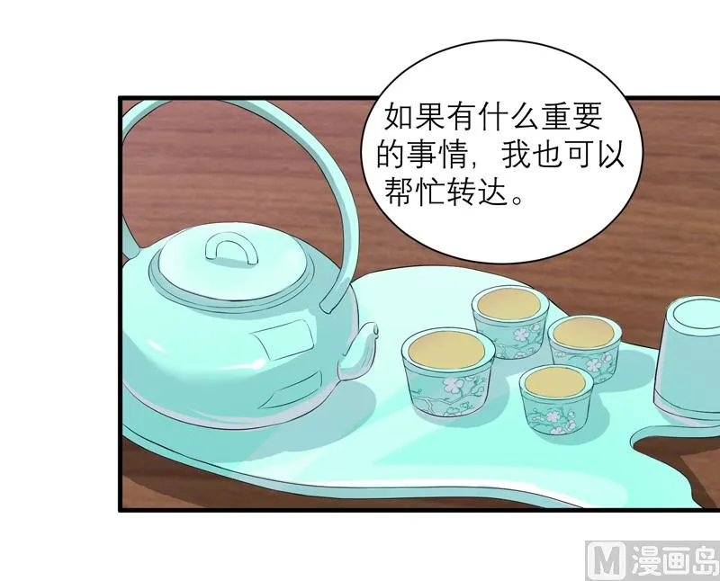 第113话 陌生的帅叔叔 第8页