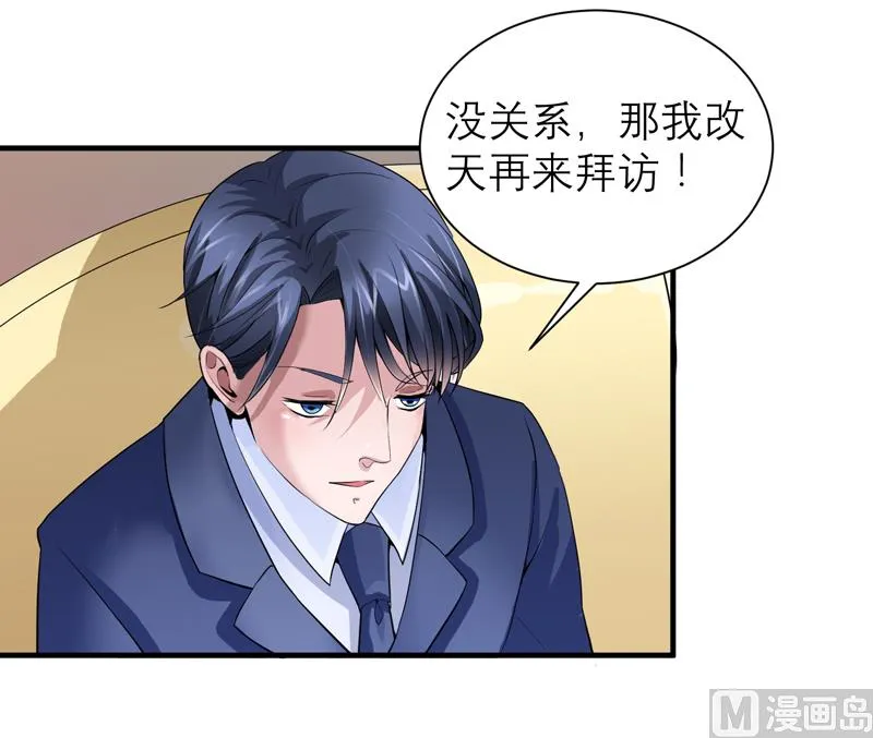 第113话 陌生的帅叔叔 第9页