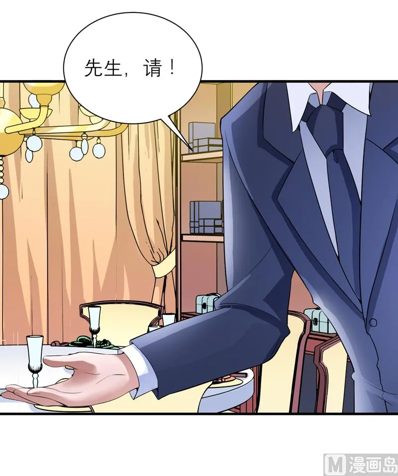 第113话 陌生的帅叔叔 第10页