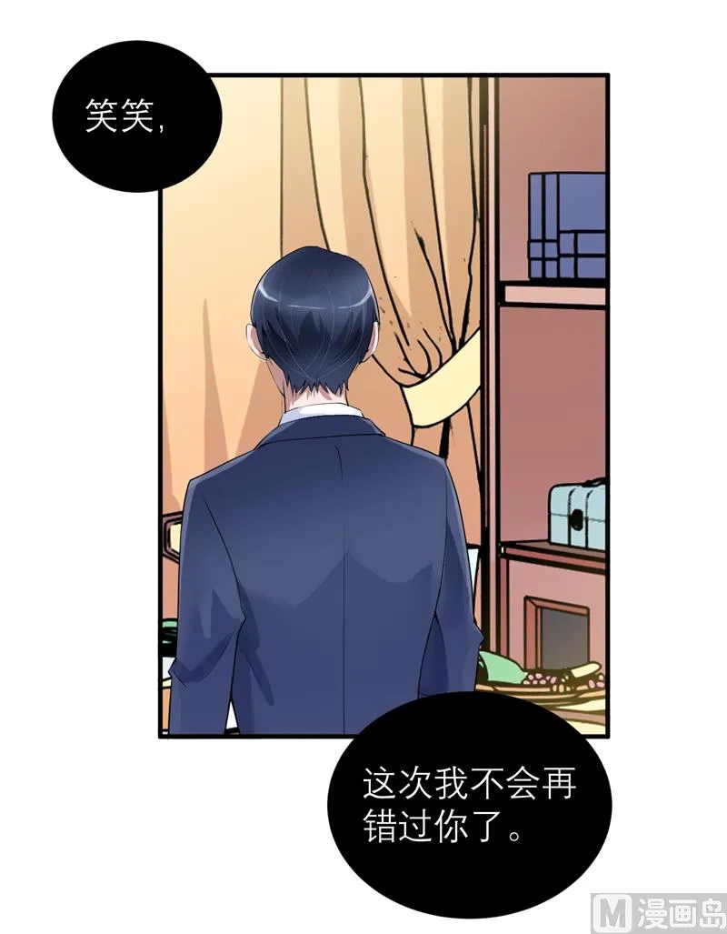 第113话 陌生的帅叔叔 第12页