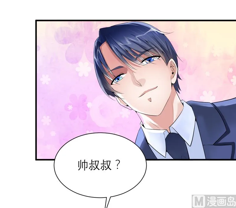 第113话 陌生的帅叔叔 第18页