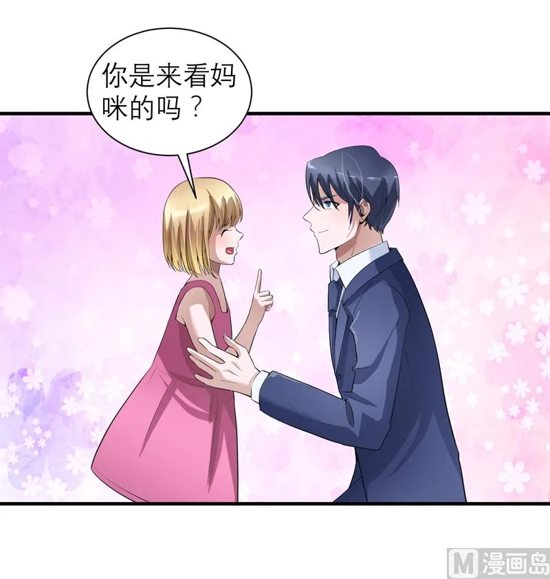 第113话 陌生的帅叔叔 第20页