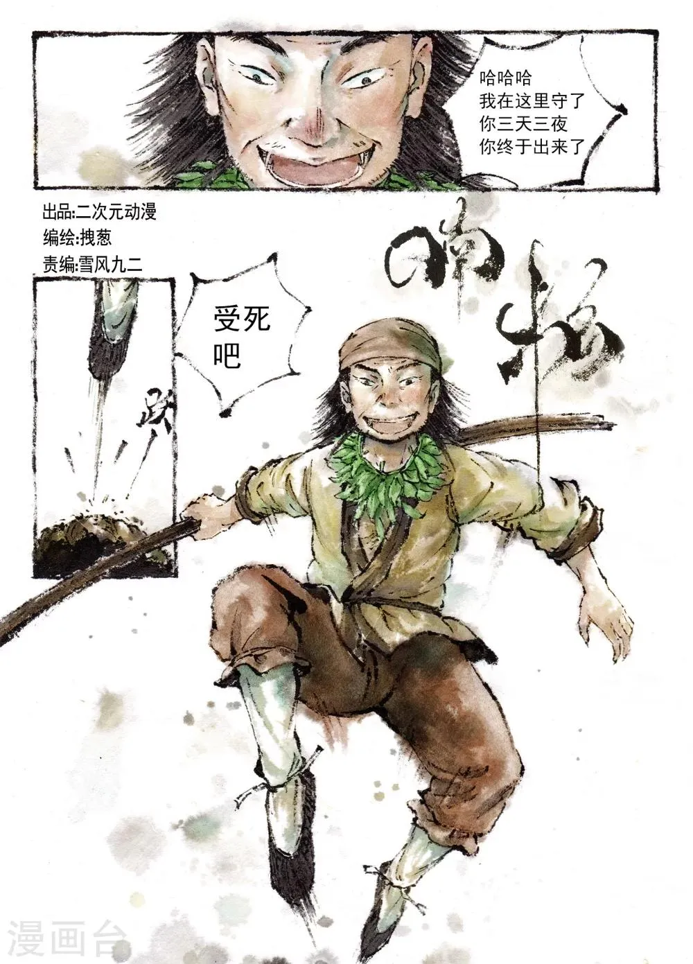 第2话 第1页