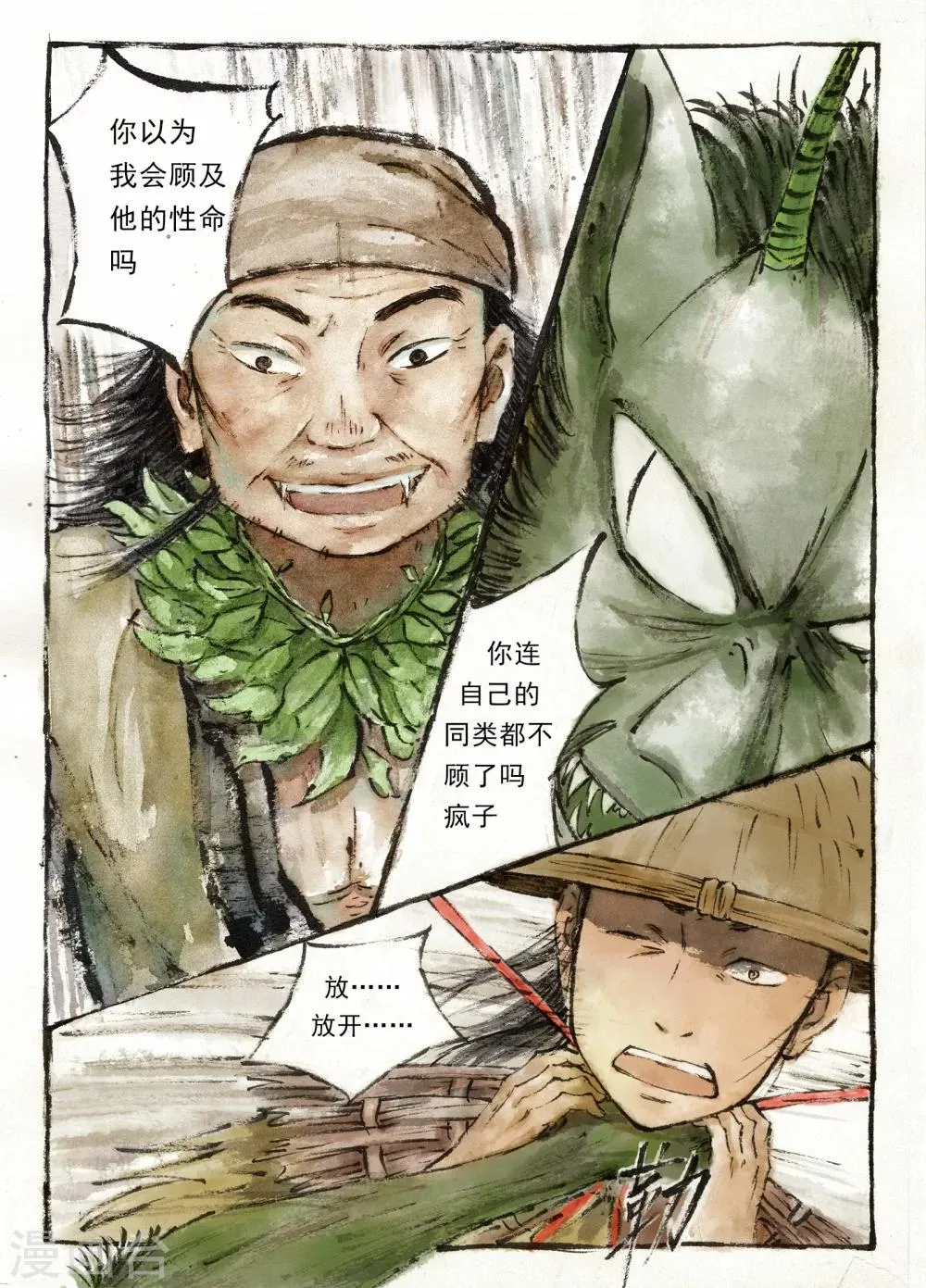 第2话 第3页