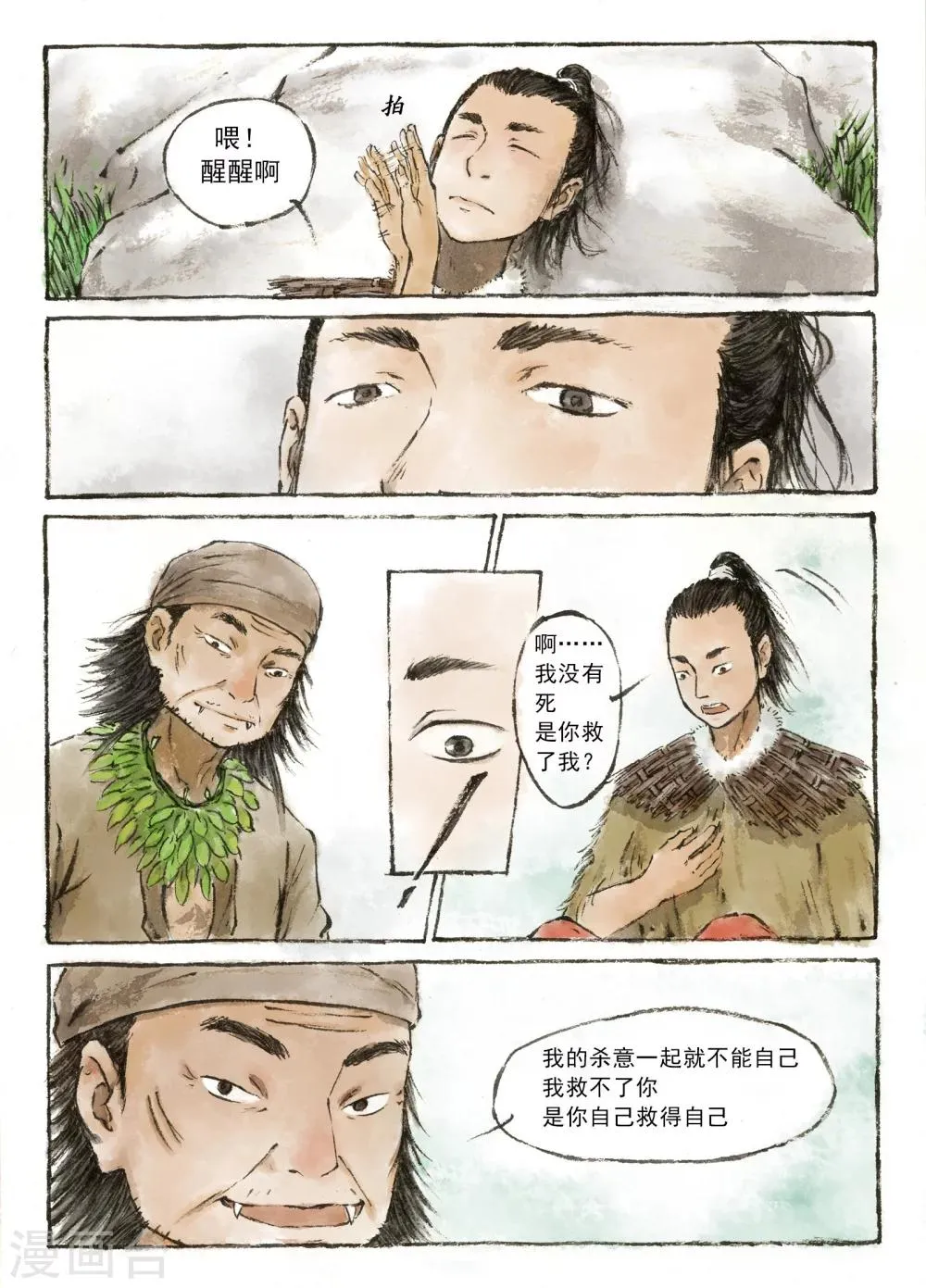 第2话 第6页