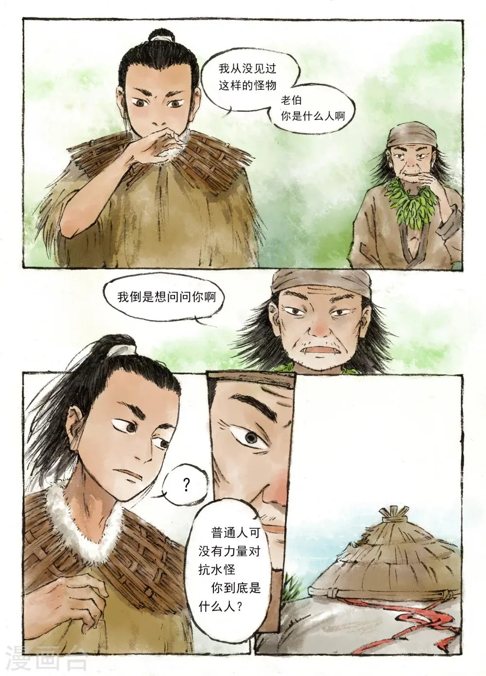 第2话 第8页