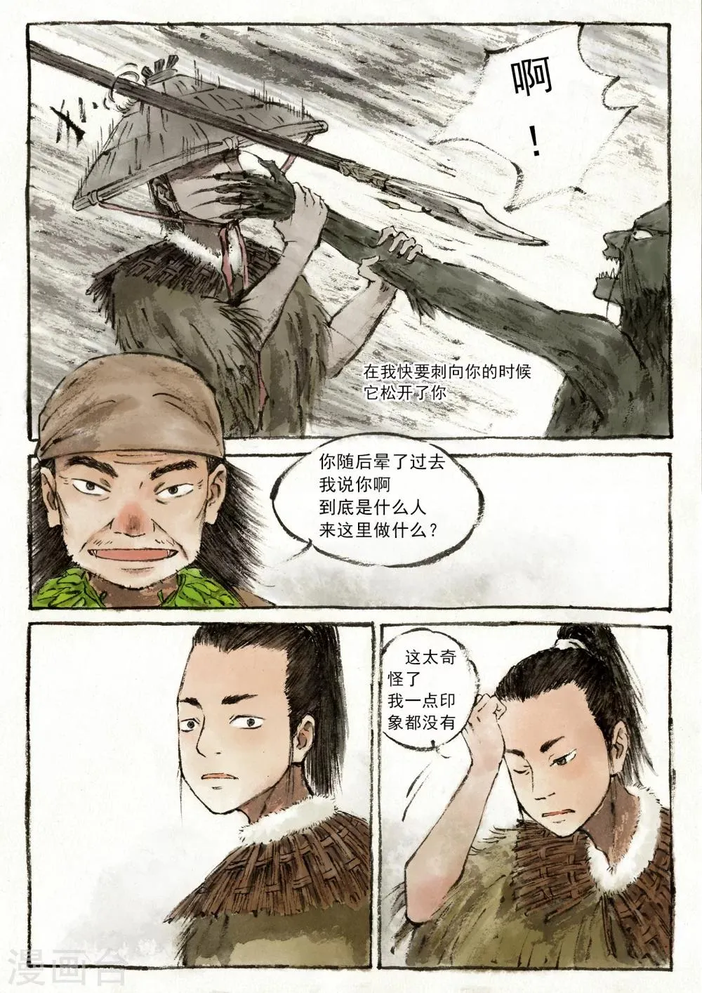 第3话 第2页