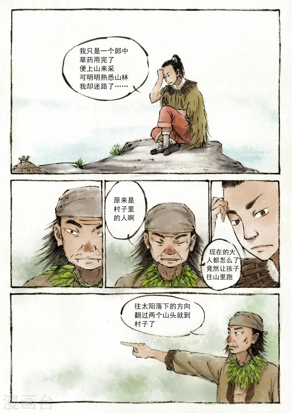 第3话 第3页