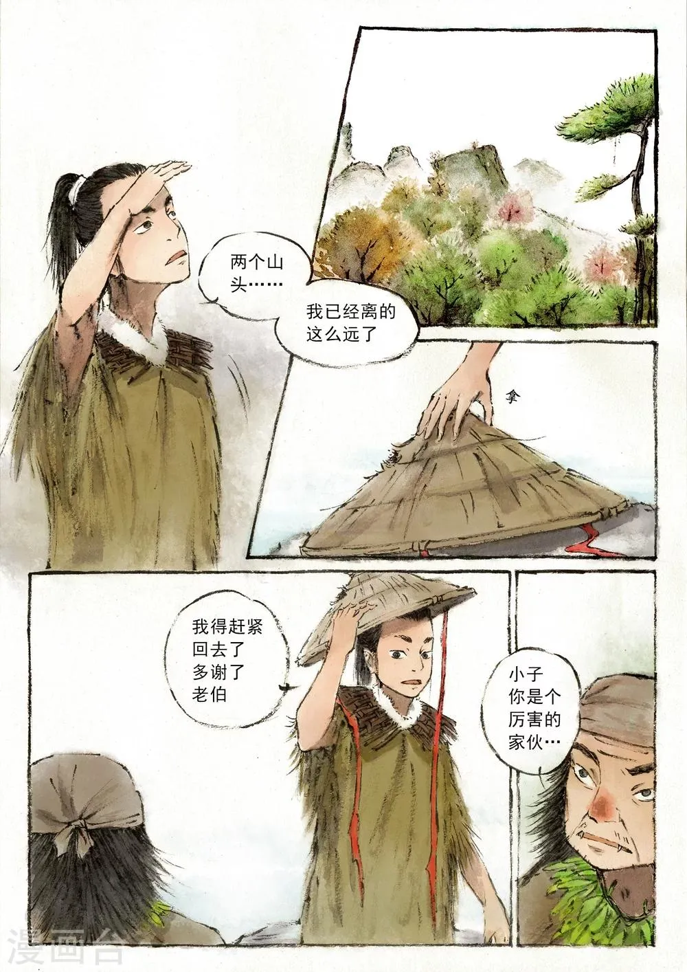 第3话 第4页