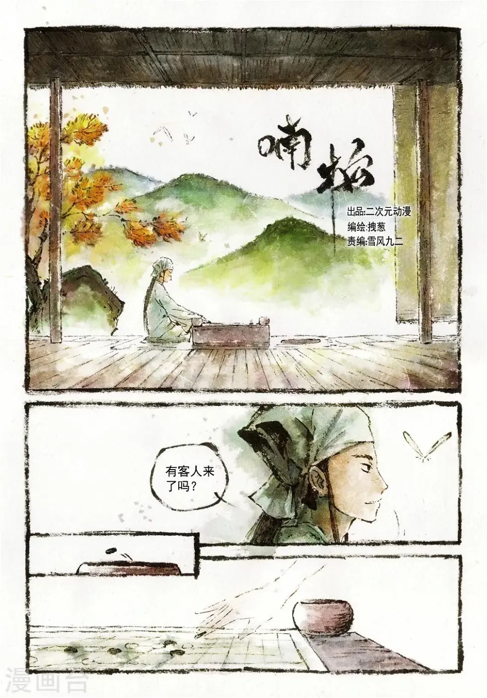 第5话 第2页