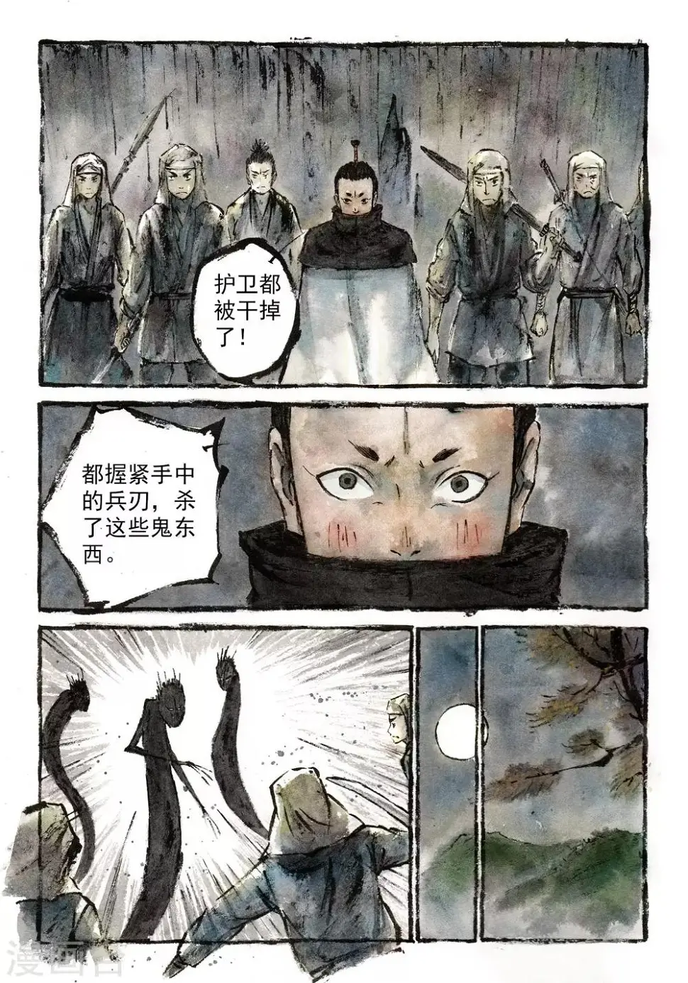 第9话 第3页