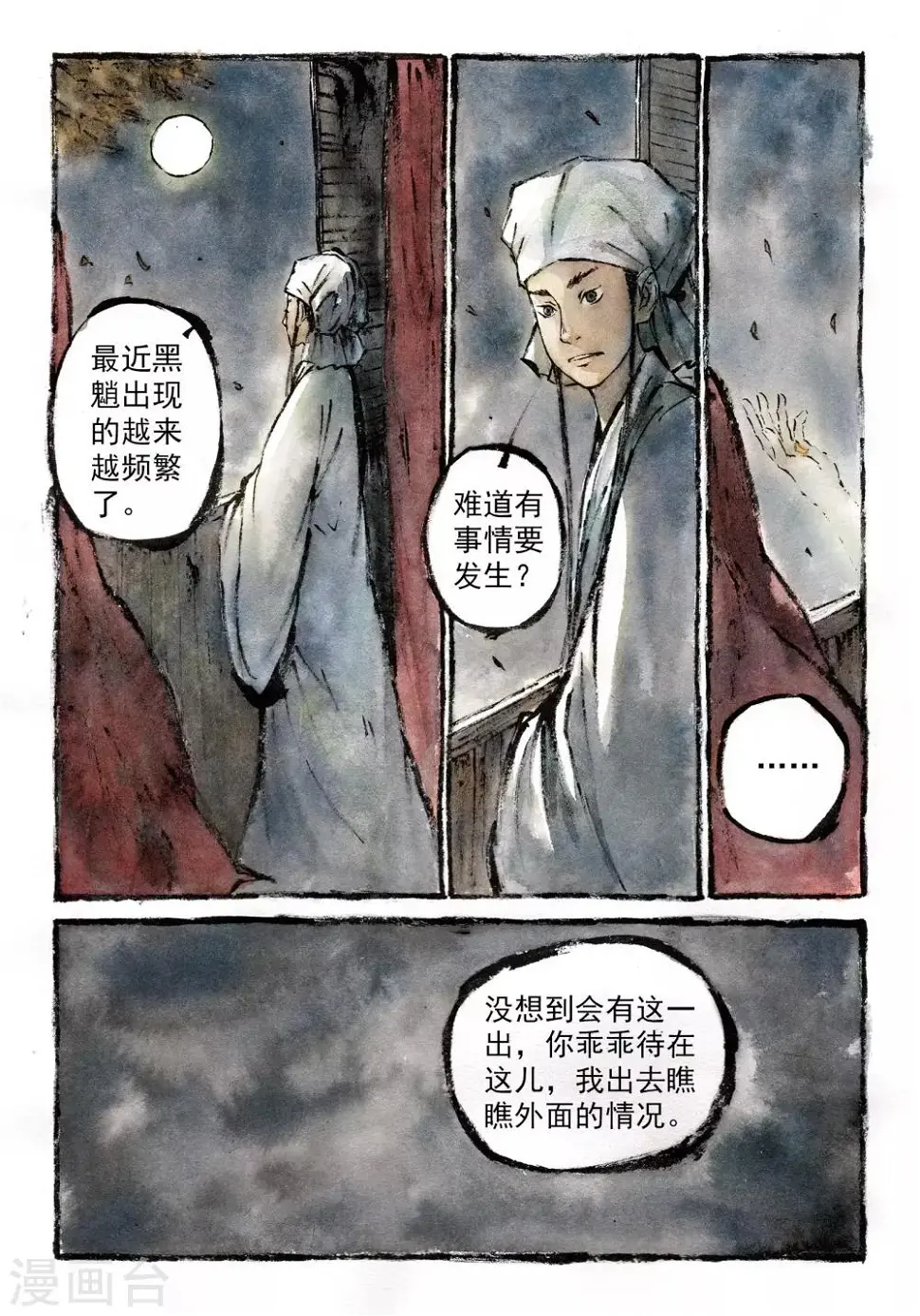 第9话 第4页