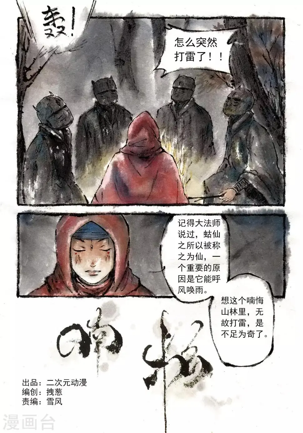 第12话 第1页