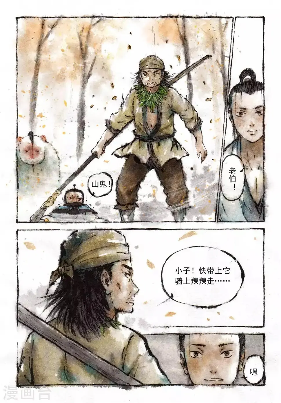 第21话 第2页