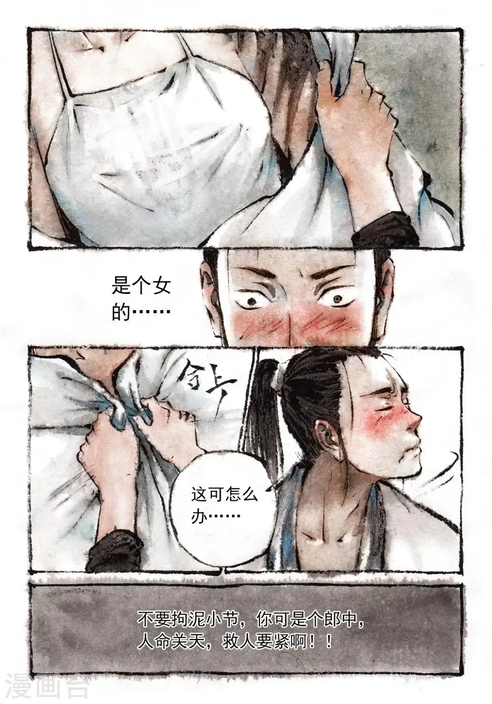第22话 第3页