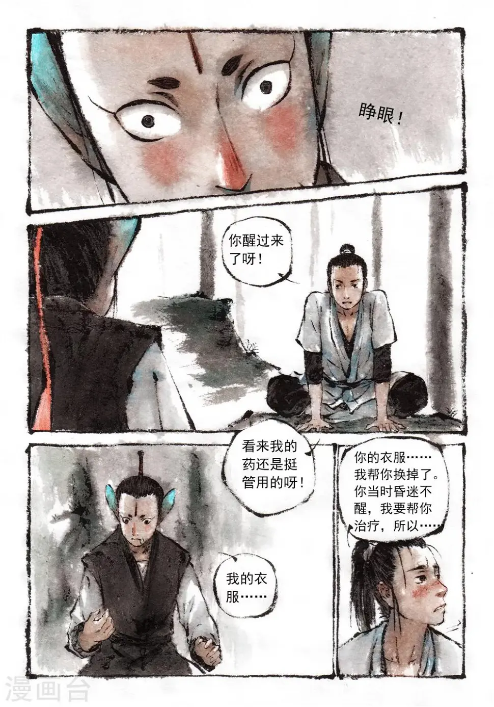第22话 第7页