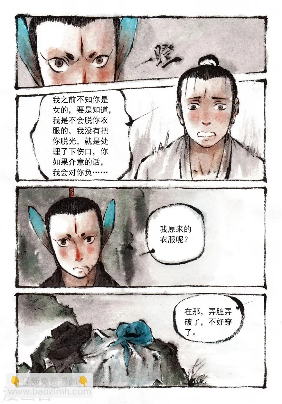第22话 第8页
