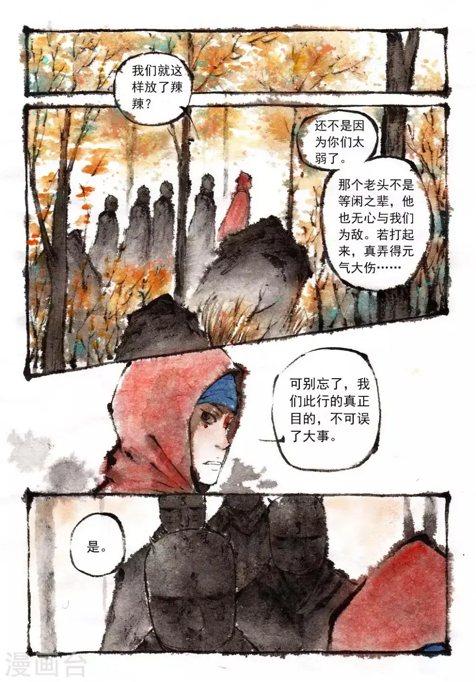 第23话 第2页