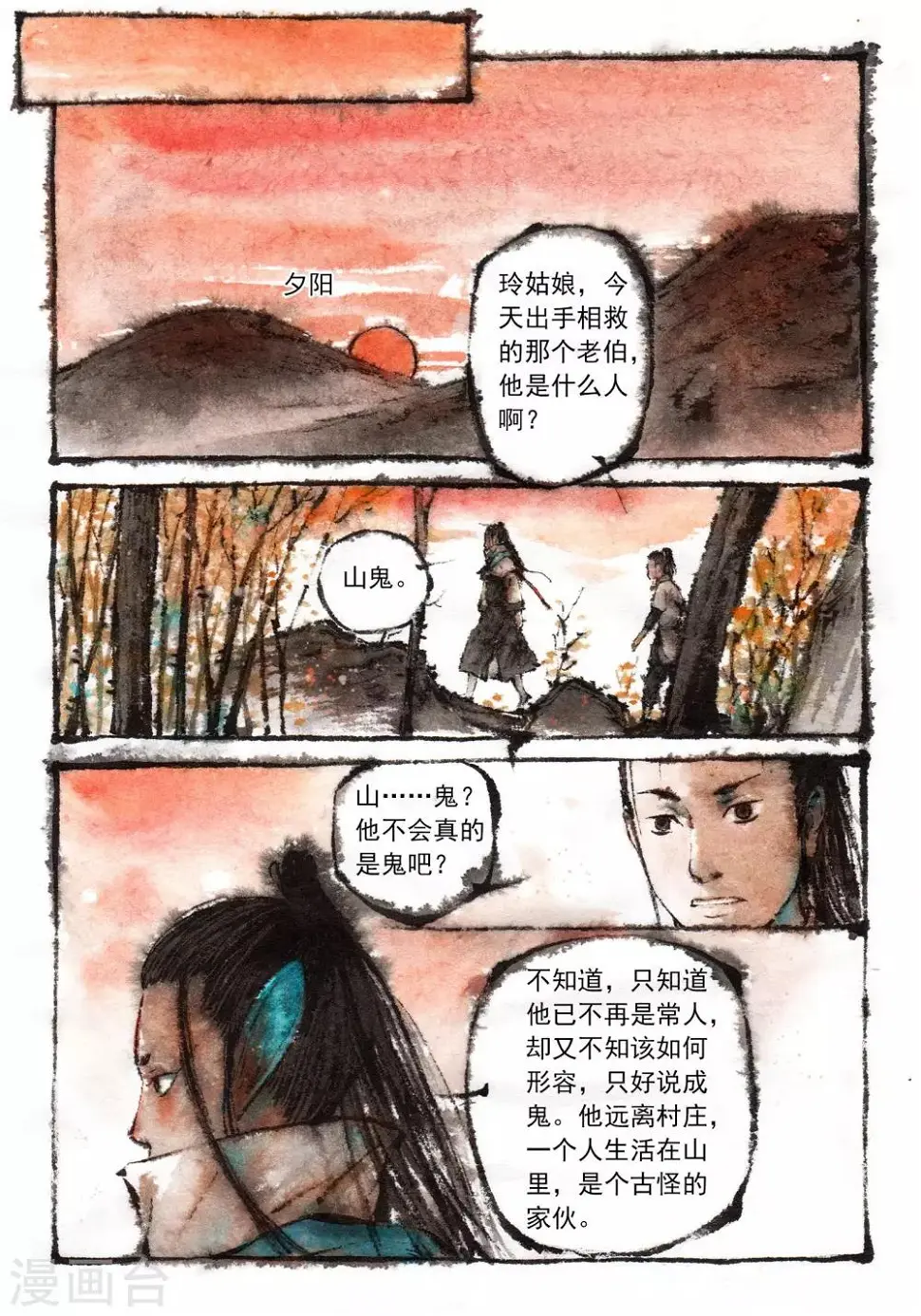 第23话 第3页