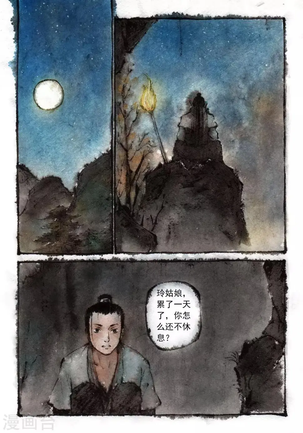 第23话 第5页