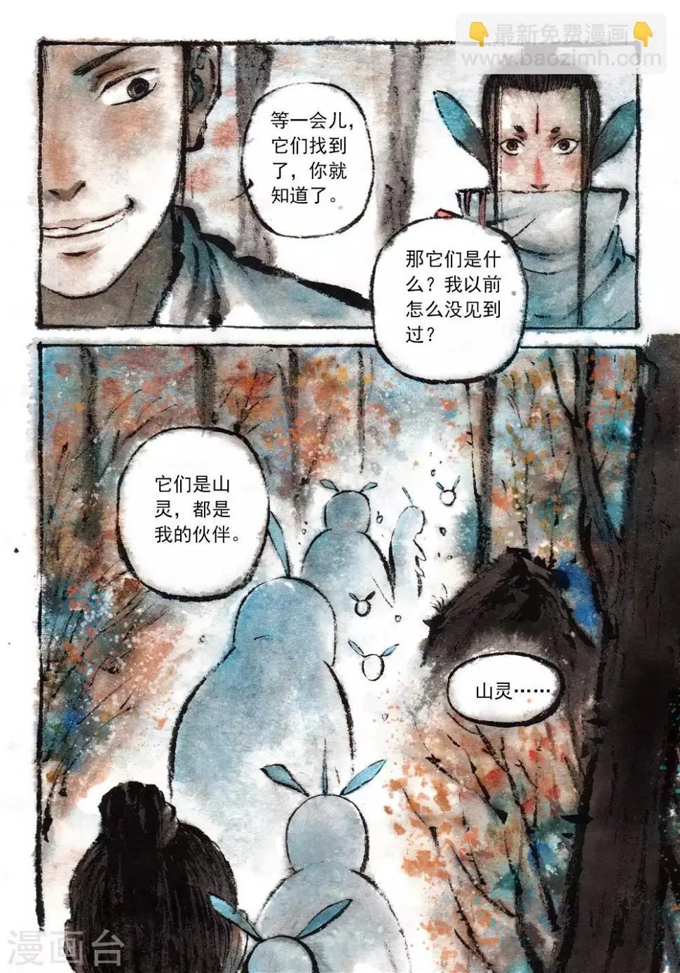 第25话 第3页