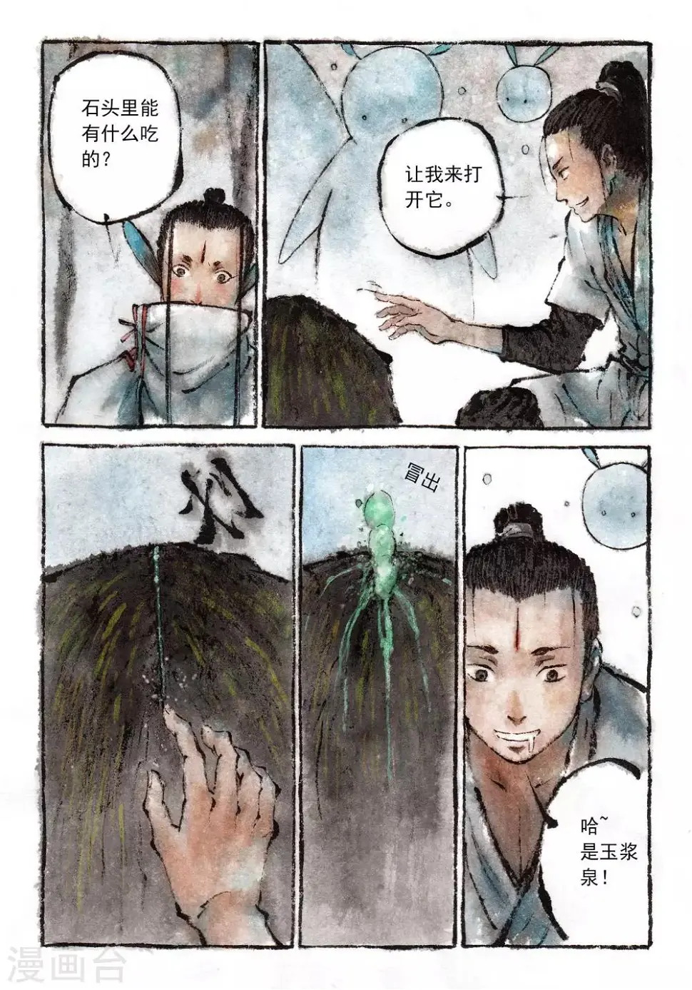 第25话 第7页
