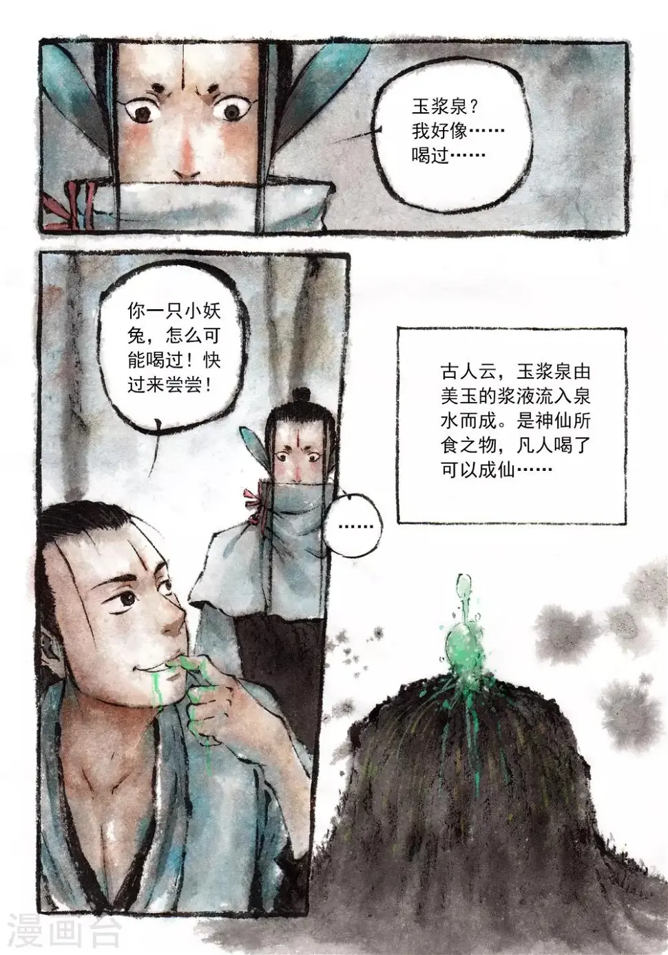 第25话 第8页