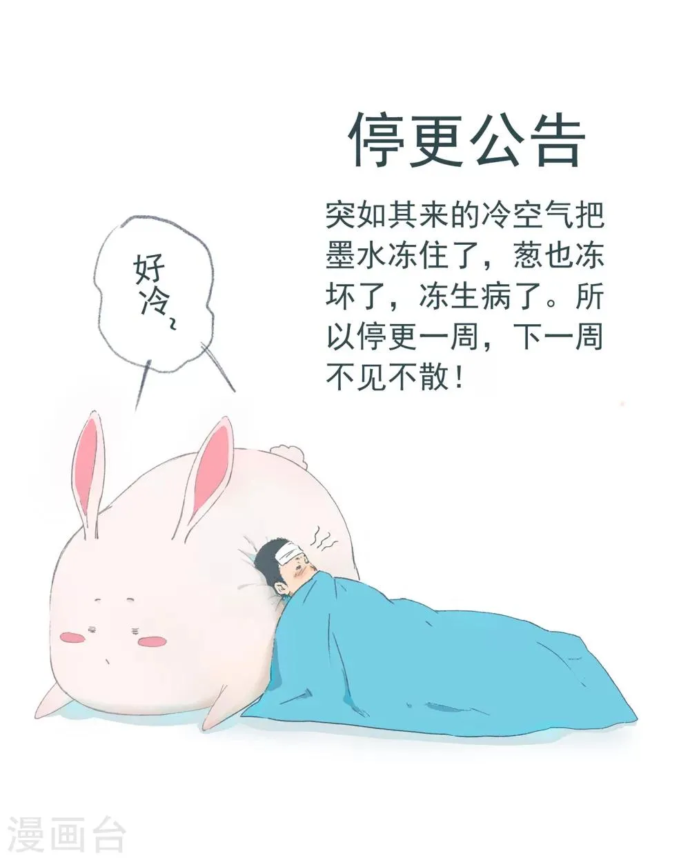 停更公告 第1页