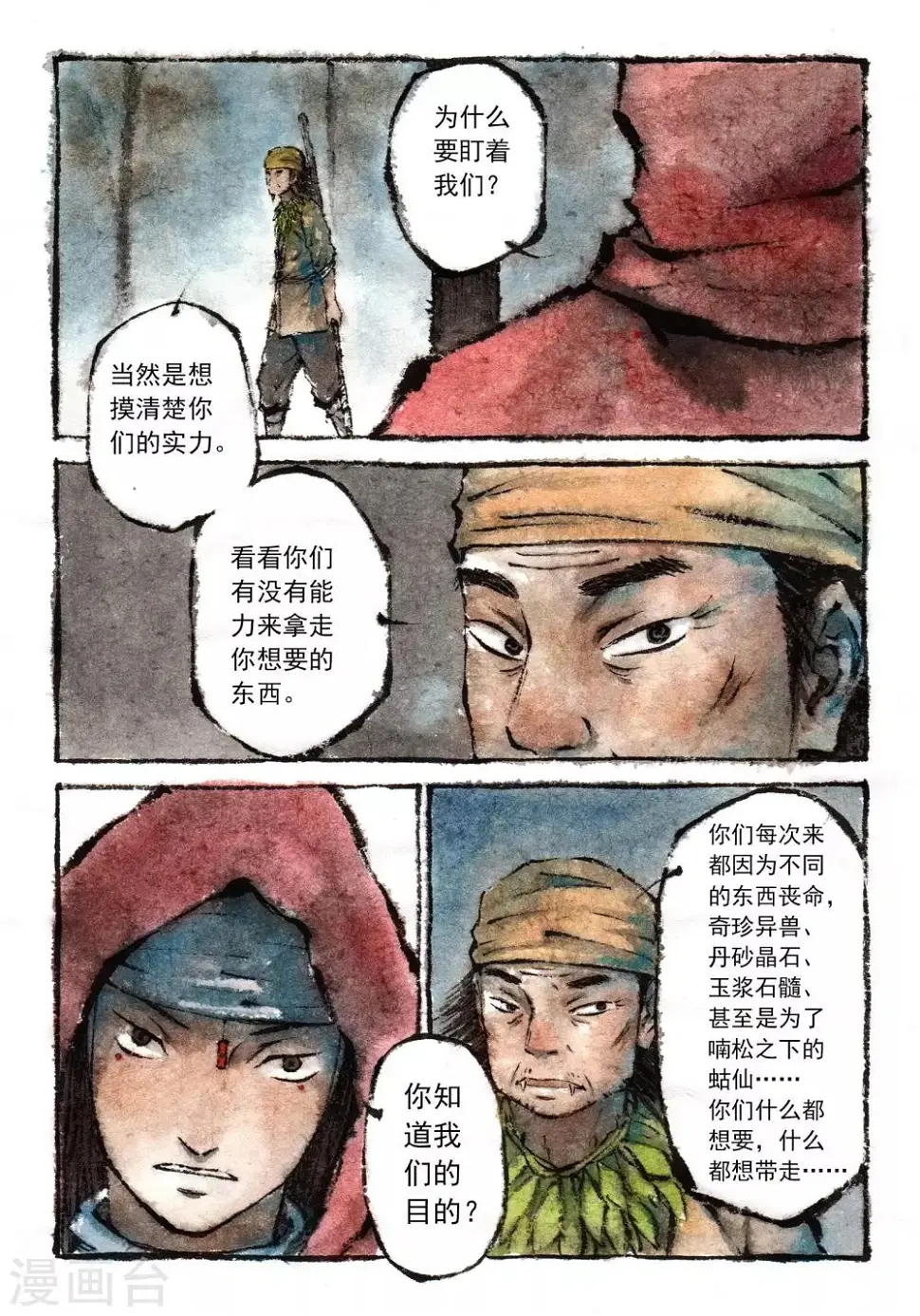 第26话 第9页