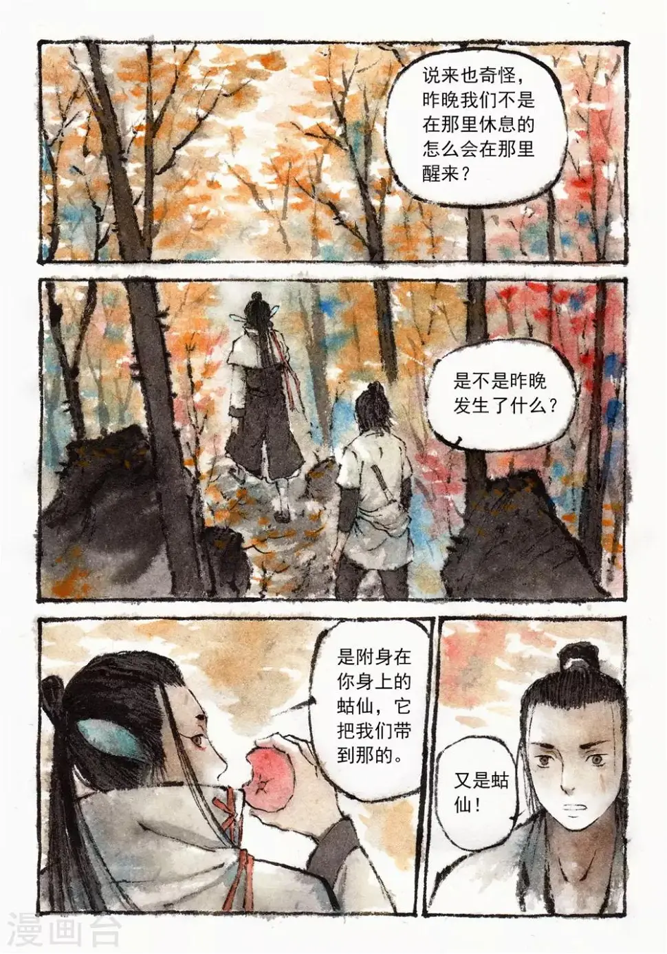 第28话 第6页
