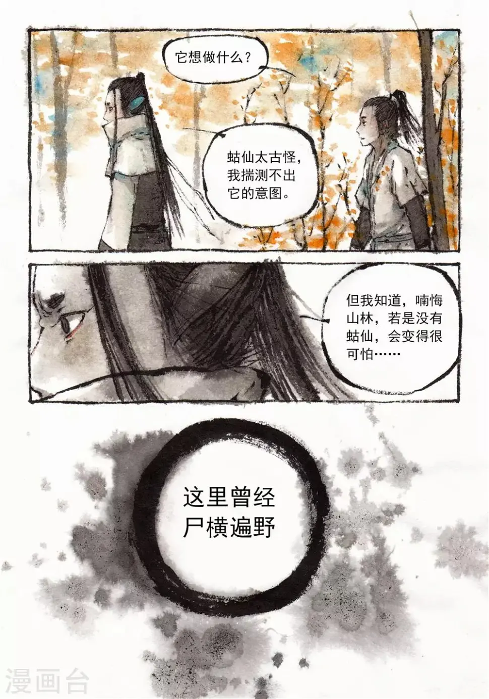 第28话 第7页