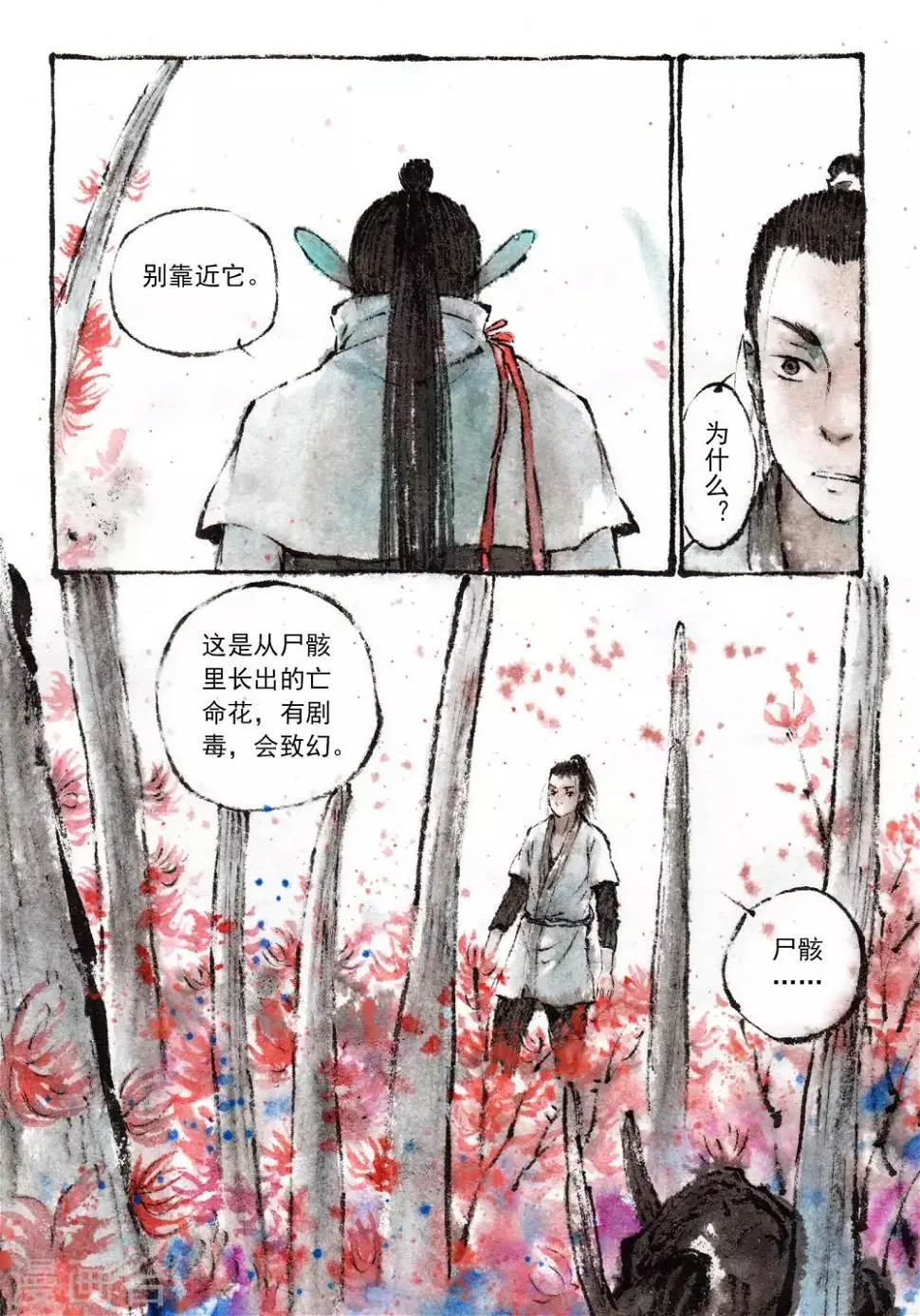 第29话 第3页