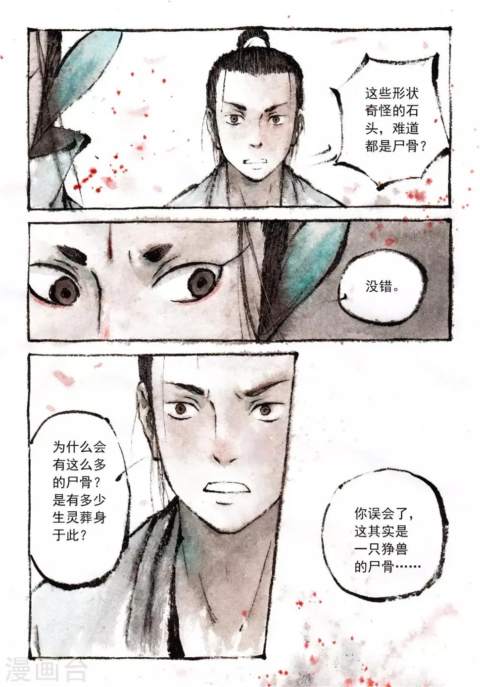 第29话 第4页