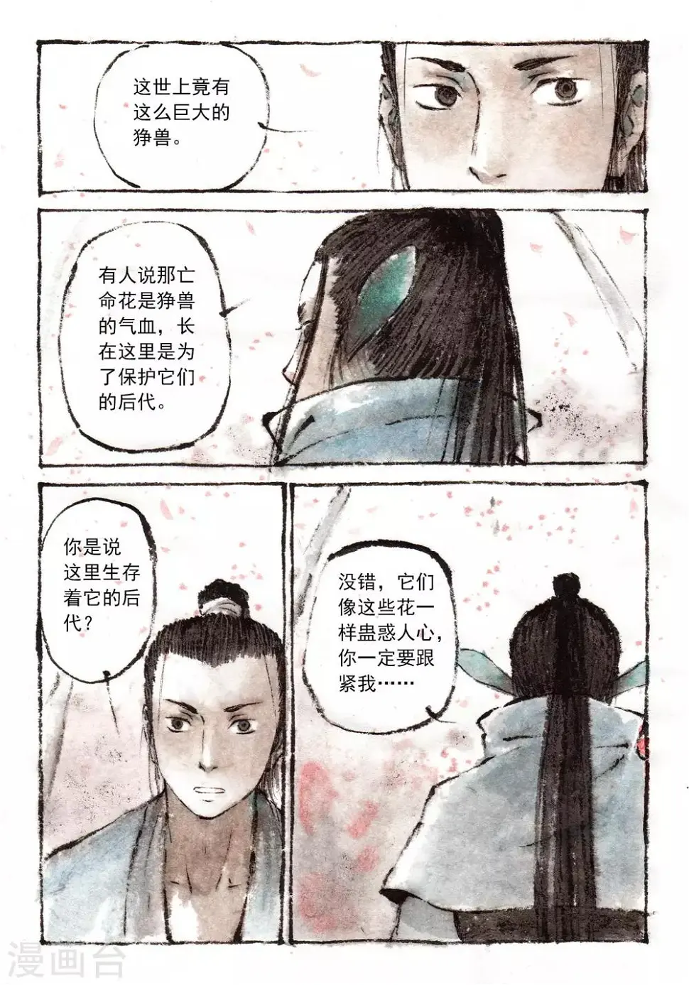 第29话 第6页