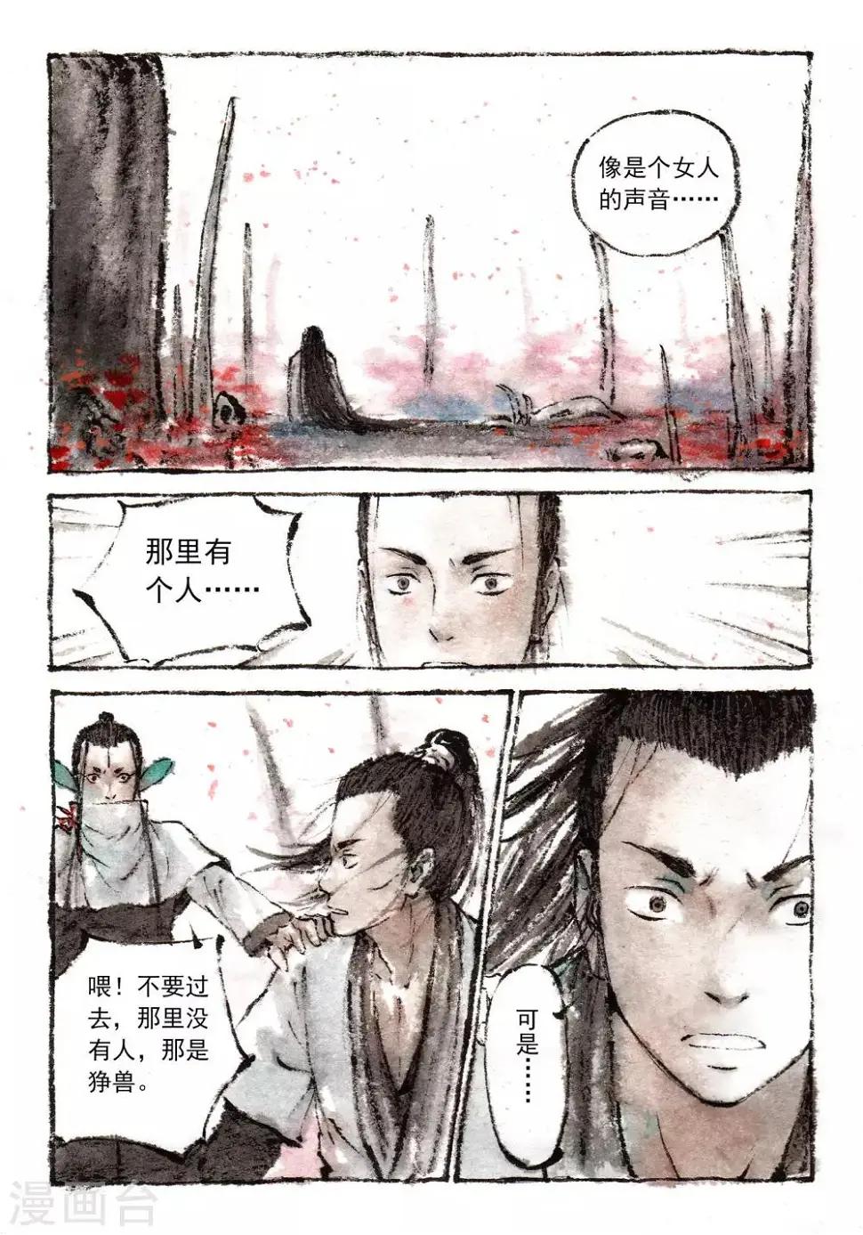 第29话 第8页