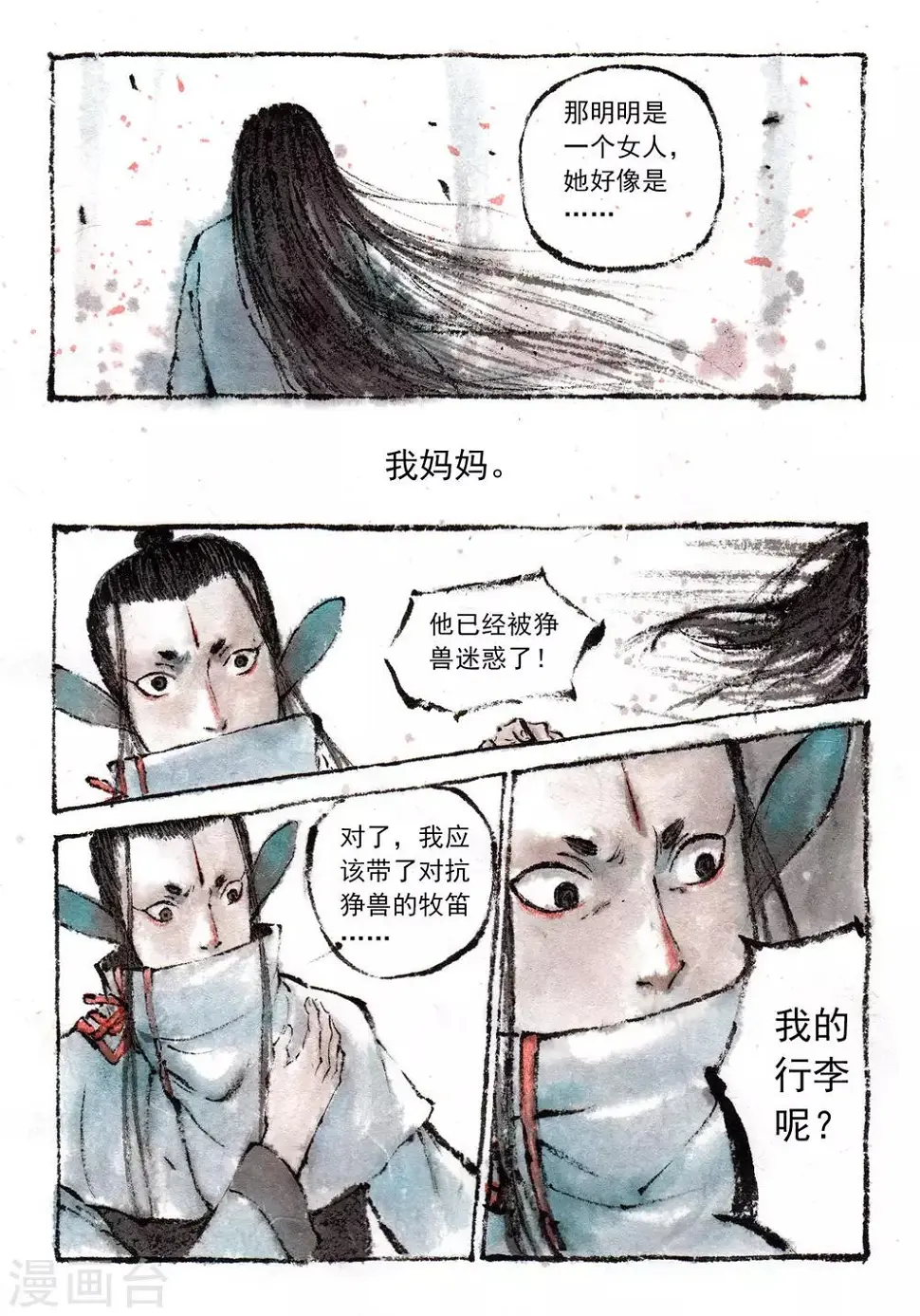 第29话 第9页