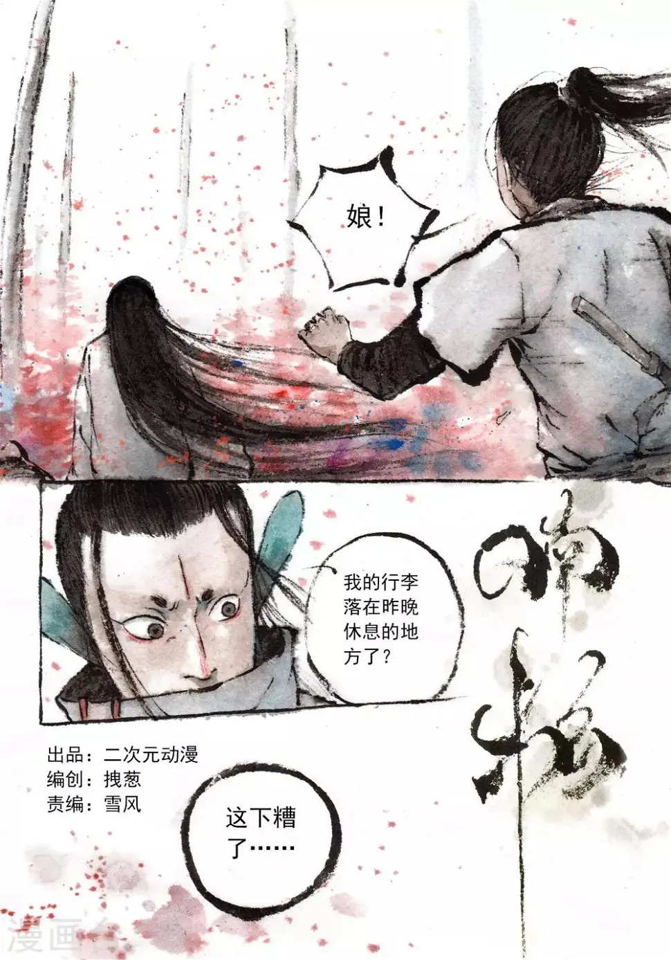 第30话 第1页