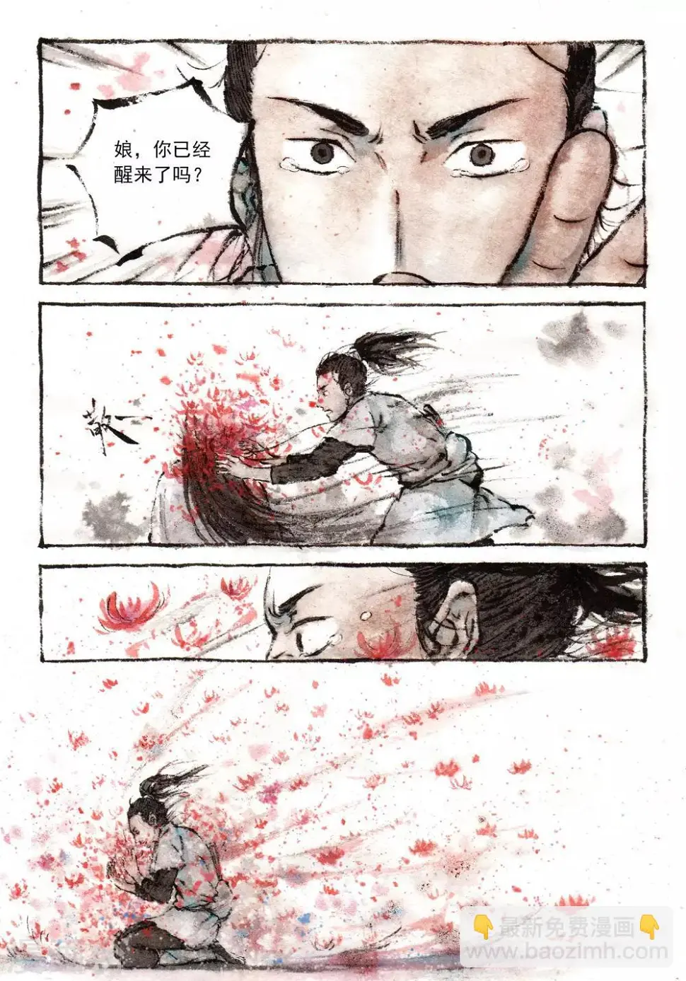 第30话 第4页