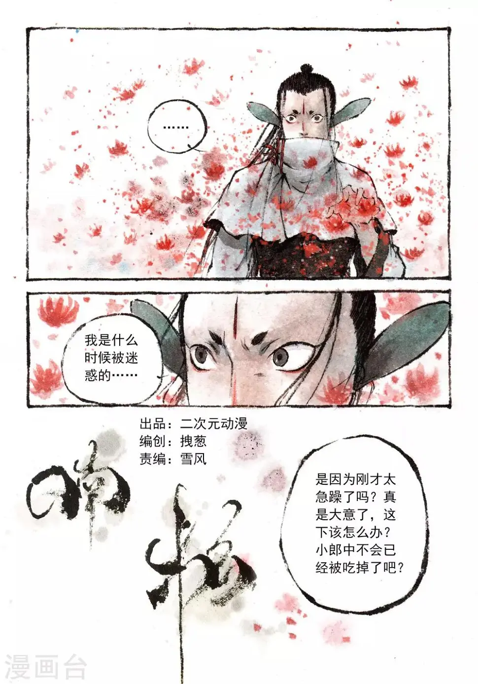第31话 第1页