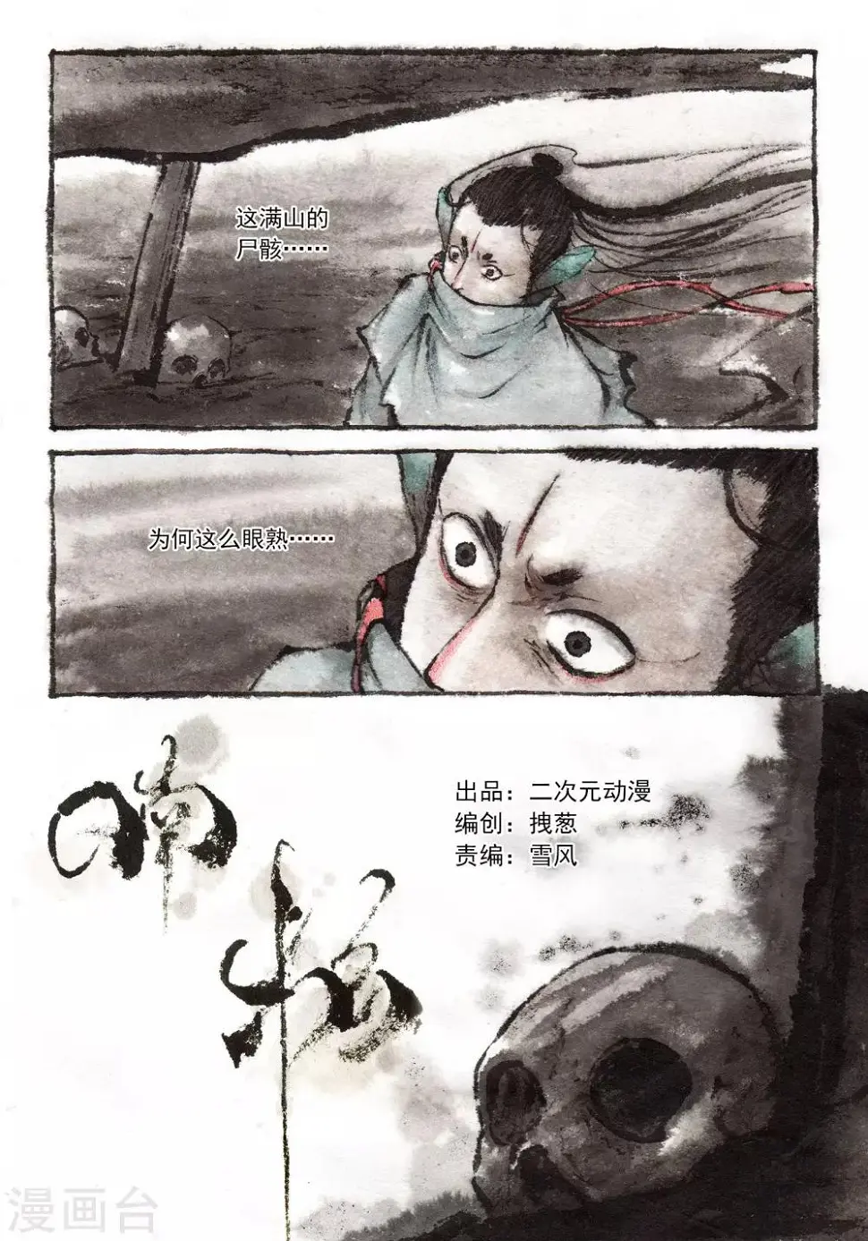第32话 第1页