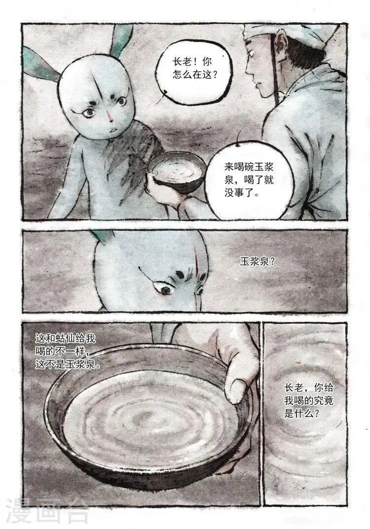 第32话 第8页