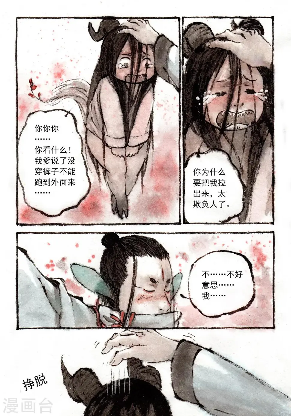 第33话 第5页
