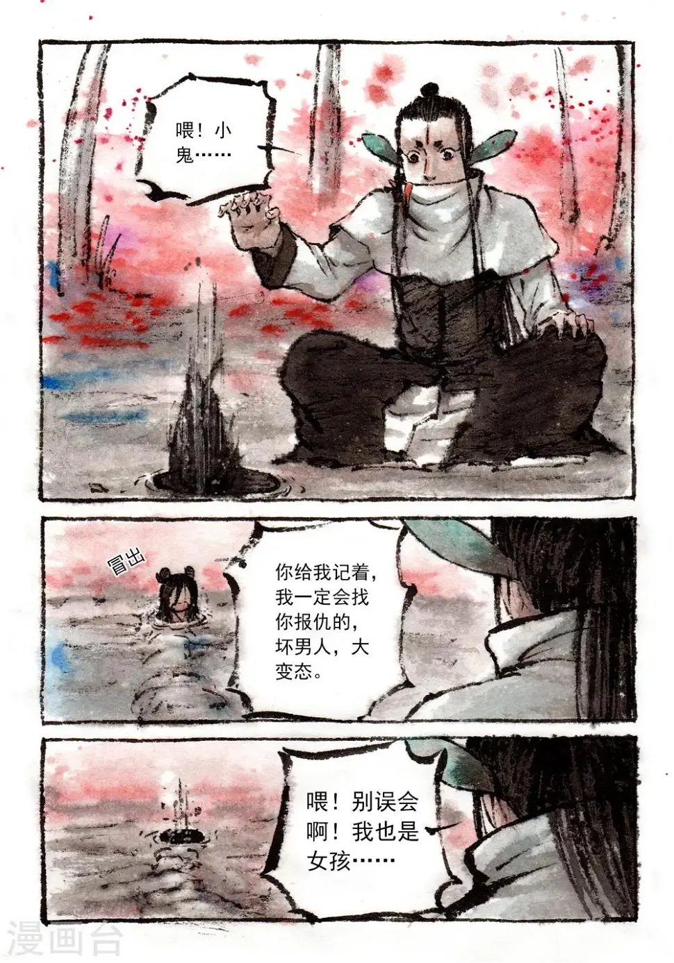 第33话 第6页