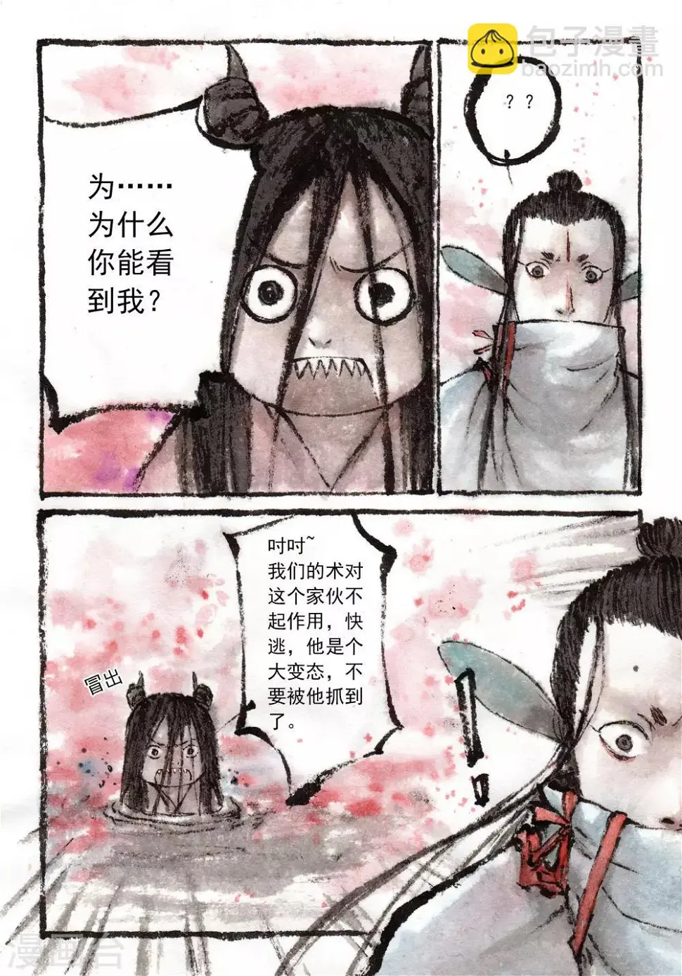 第34话 第3页