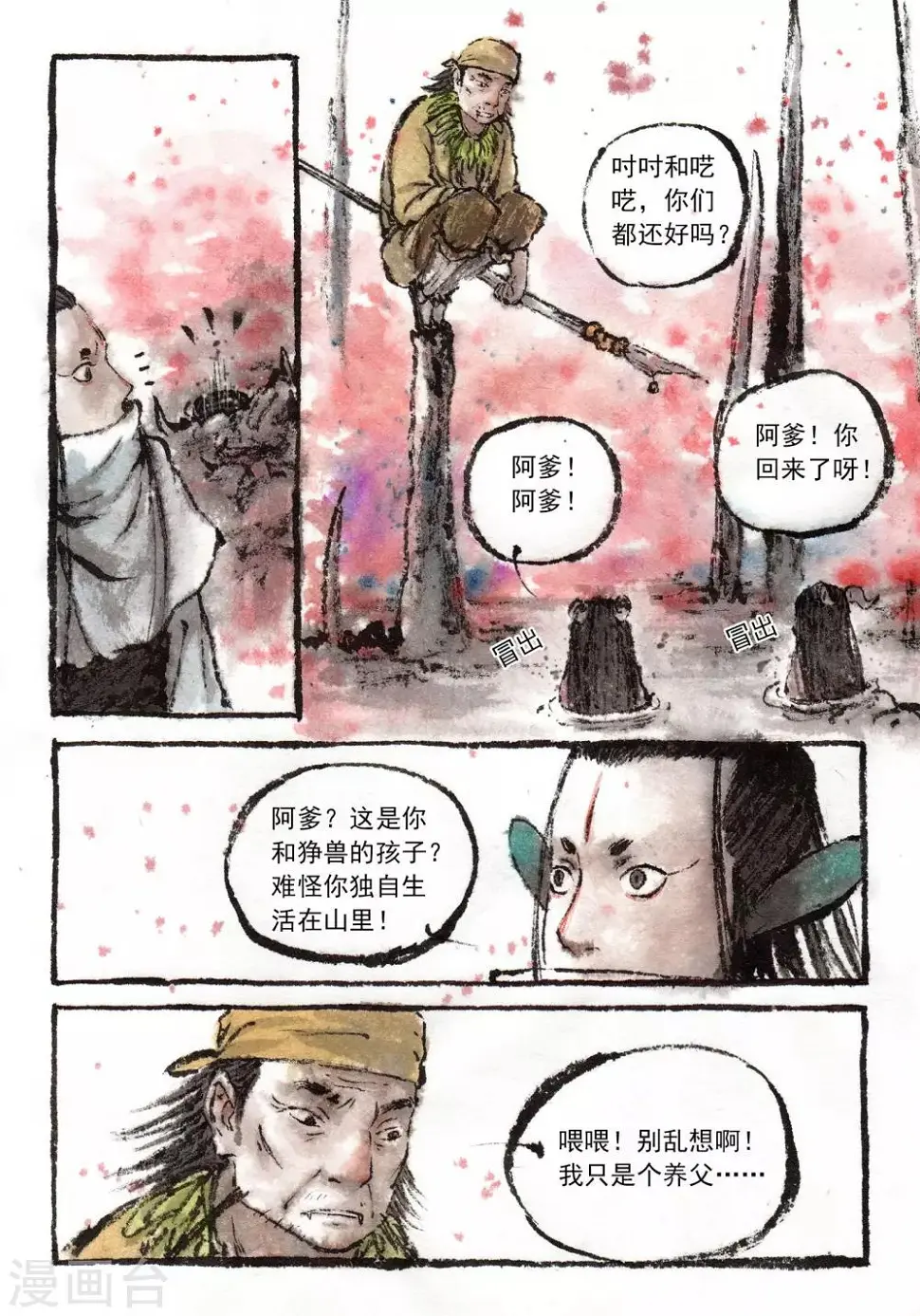 第34话 第8页