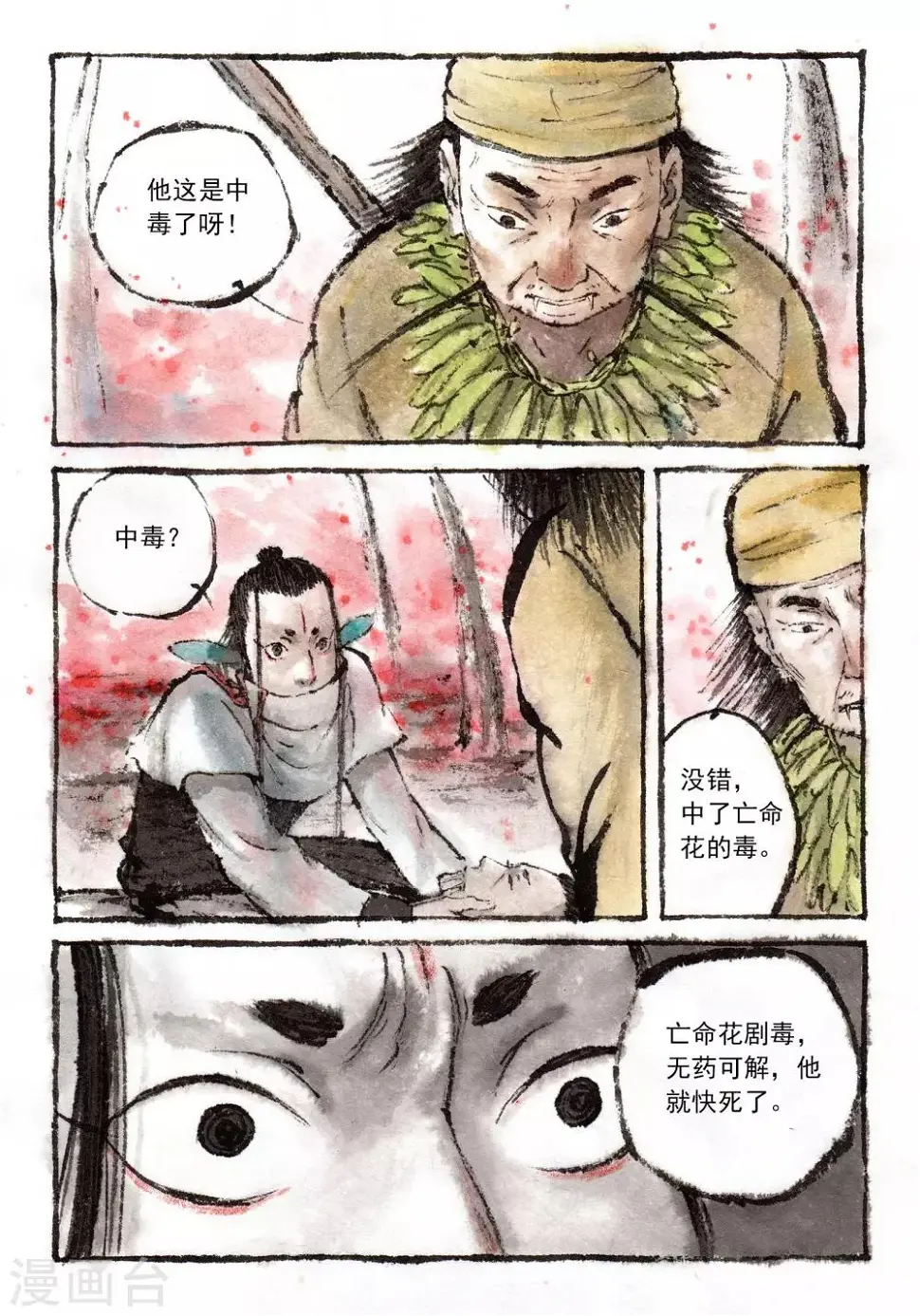 第35话 第2页