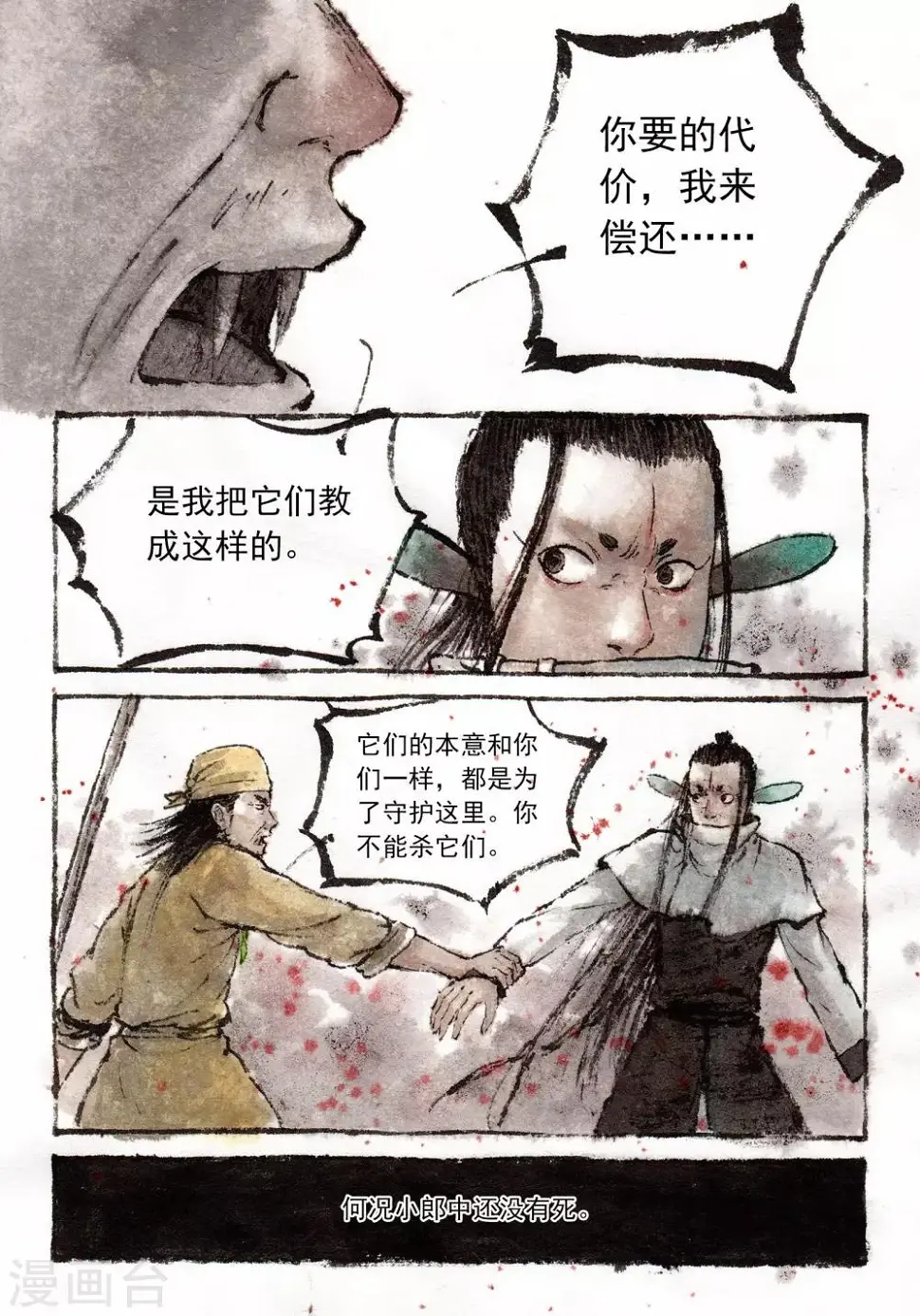 第35话 第8页