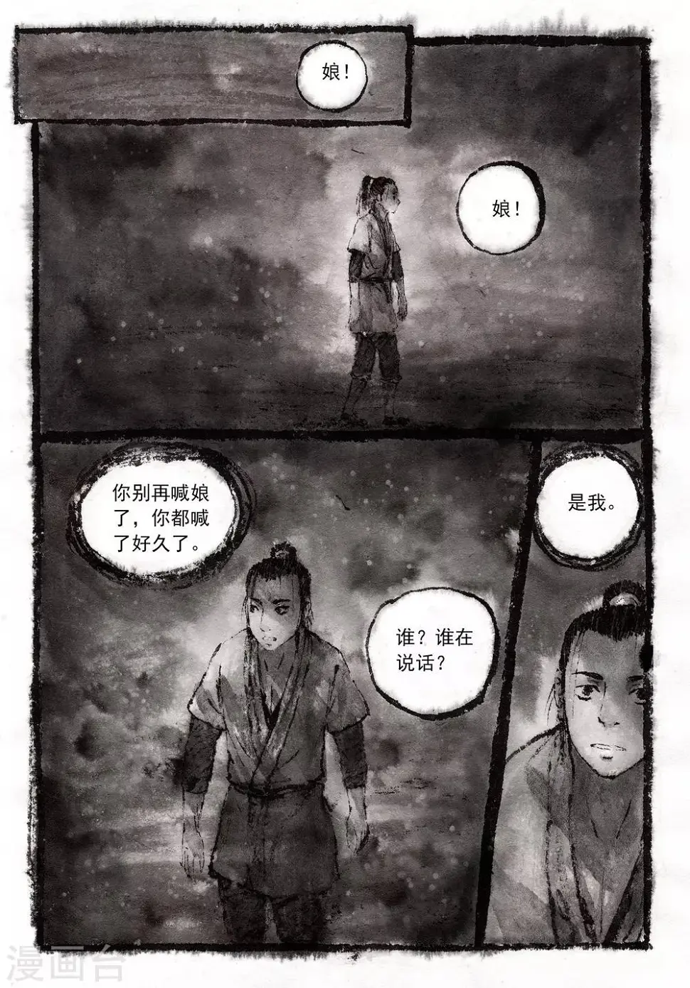 第35话 第9页